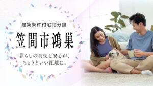 代理_笠間市鴻巣_バナー