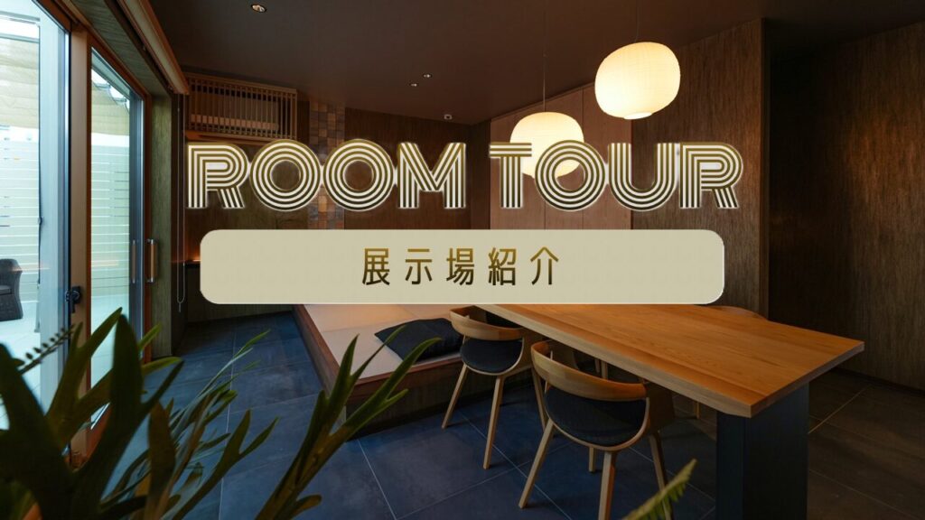 サムネイル：ショート／グランツーユー水戸笠原展示場