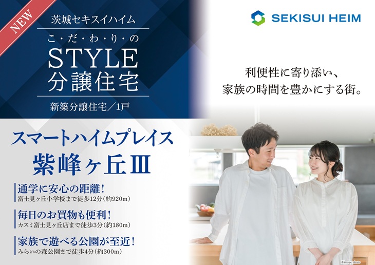 サムネイル：スマートハイムプレイス紫峰ヶ丘Ⅲ〈1戸〉