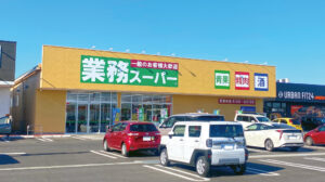 業務スーパー　つくばみらい店