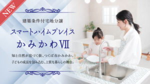 スマートハイムプレイスかみかわⅦ
