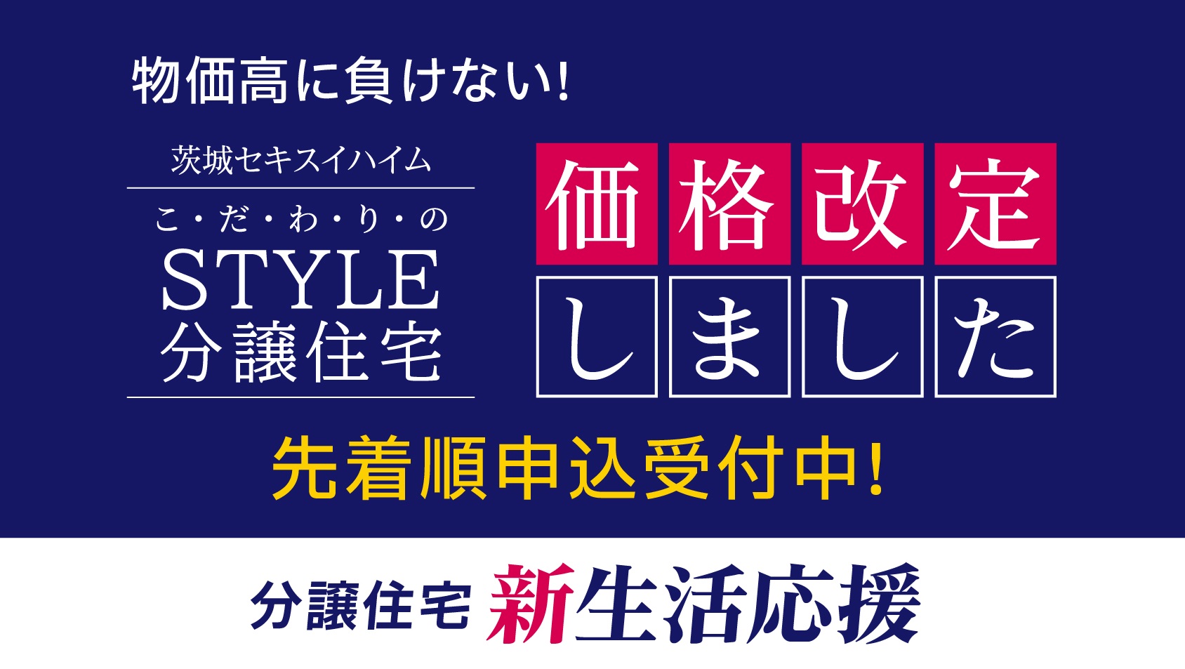 サムネイル：分譲住宅価格改定