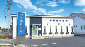 内原歯科医院