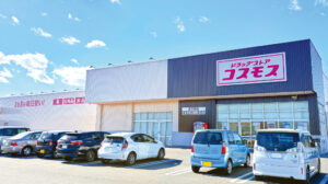 ドラッグストアコスモス北茨城店