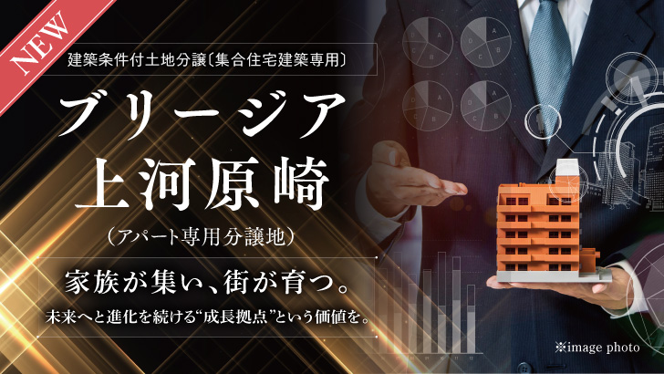 サムネイル：ブリージア上河原崎（アパート専用）〈4区画〉