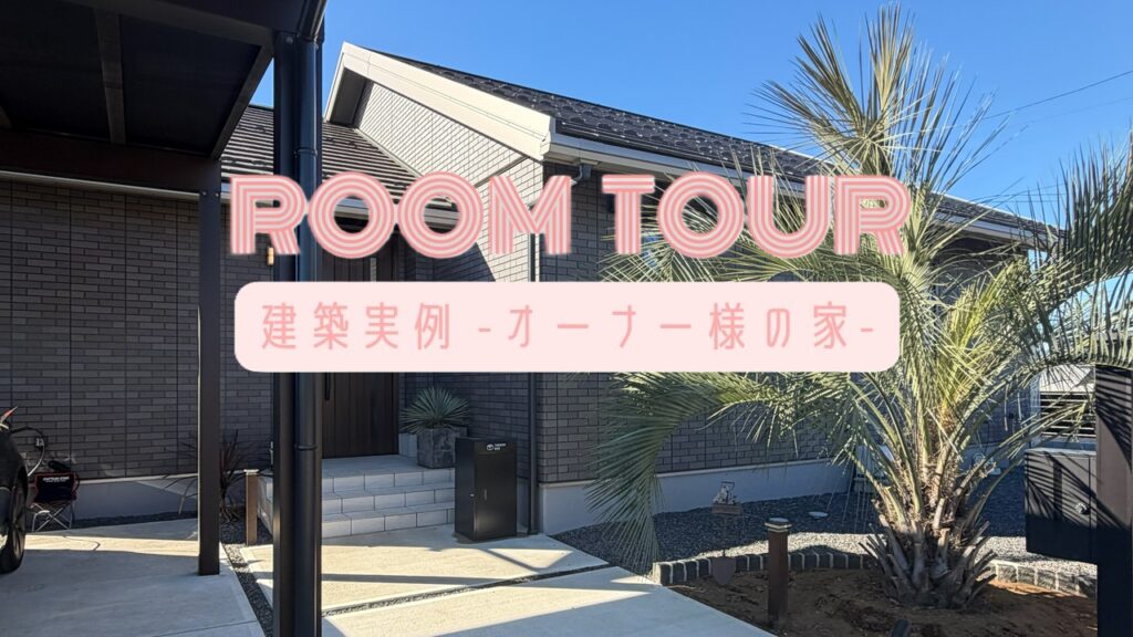 サムネイル：ショート／開放感と心と時間に余白を作る平屋