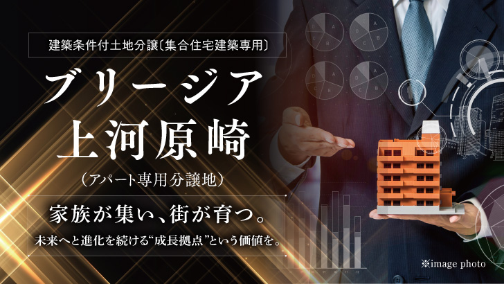 サムネイル：ブリージア上河原崎（アパート専用）〈4区画〉