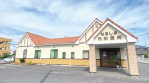 なるしま内科医院