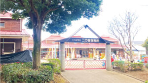 二の宮保育所