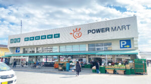 パワーマート見川店