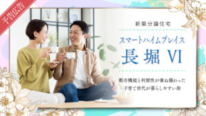スマートハイムプレイス長堀Ⅵ