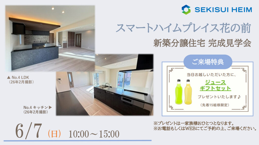 サムネイル：【新築分譲住宅見学会】スマートハイムプレイス筑西市花の前