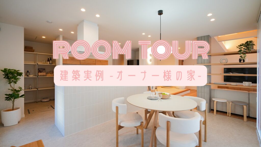 サムネイル：ショート／古河平屋展示場