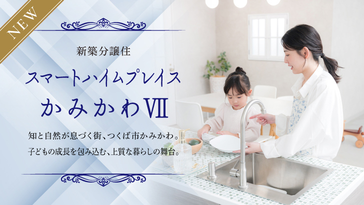 サムネイル：スマートハイムプレイスかみかわⅦ〈4戸〉