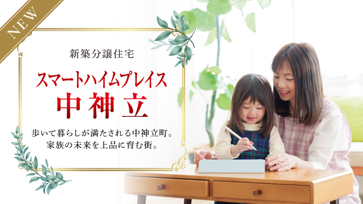 サムネイル：スマートハイムプレイス中神立〈2戸〉