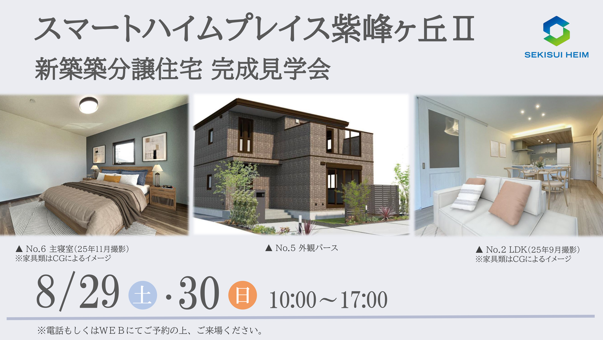 スマートハイムプレイス紫峰ヶ丘Ⅱ_2607イベントバナー