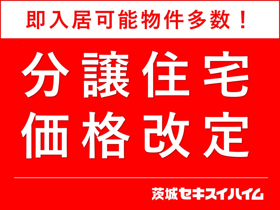 サムネイル：分譲住宅価格改定