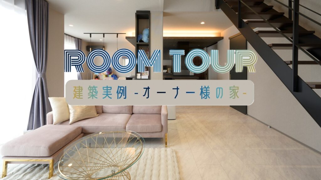 サムネイル：家族と愛猫がつながるホテルライクな住まい