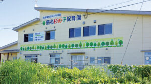 島名杉の子保育園