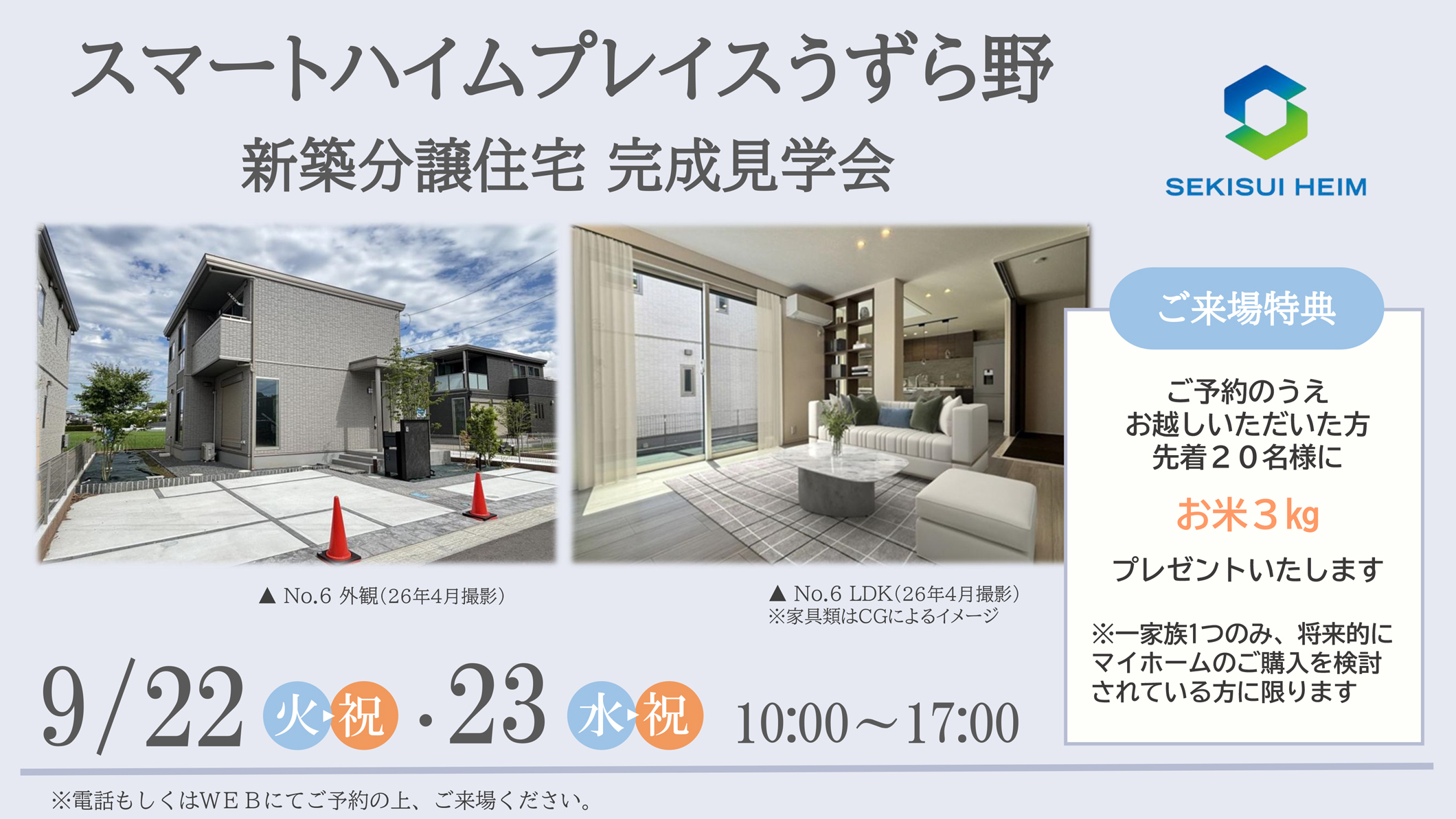 スマートハイムプレイスうずら野見学会2609